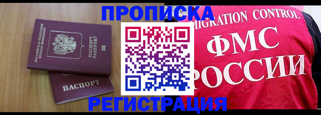 временная регистрация недорого в Почепе