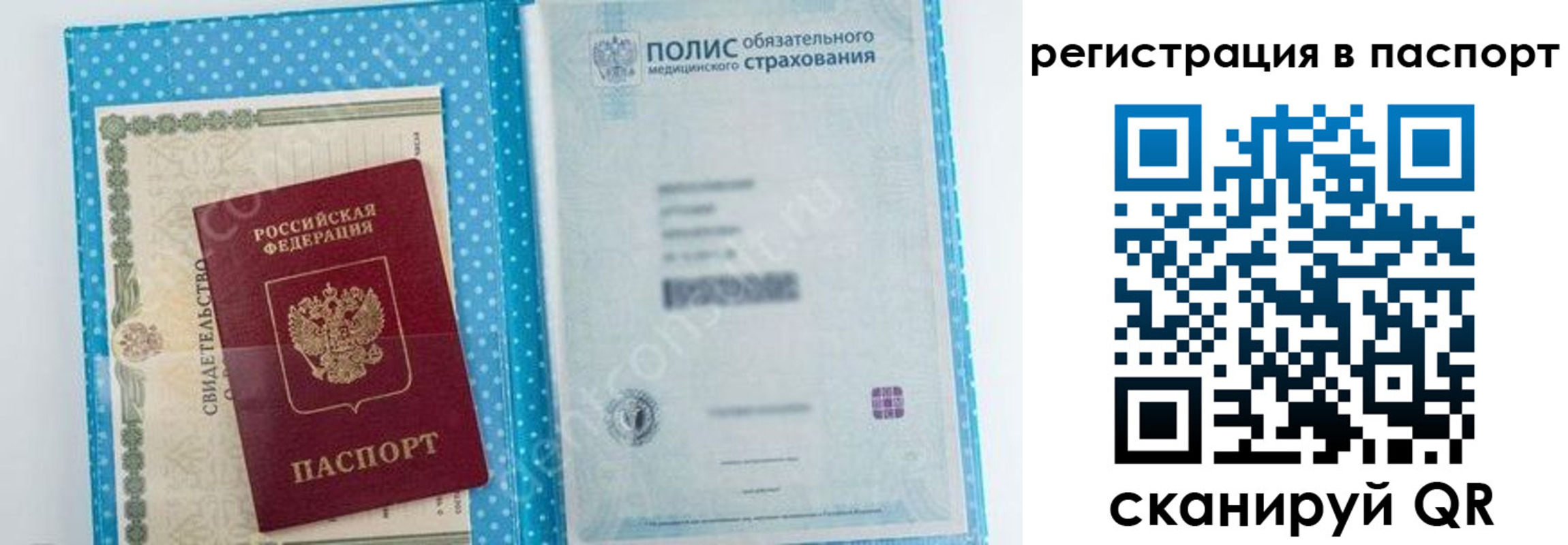 купить прописку в Почепе