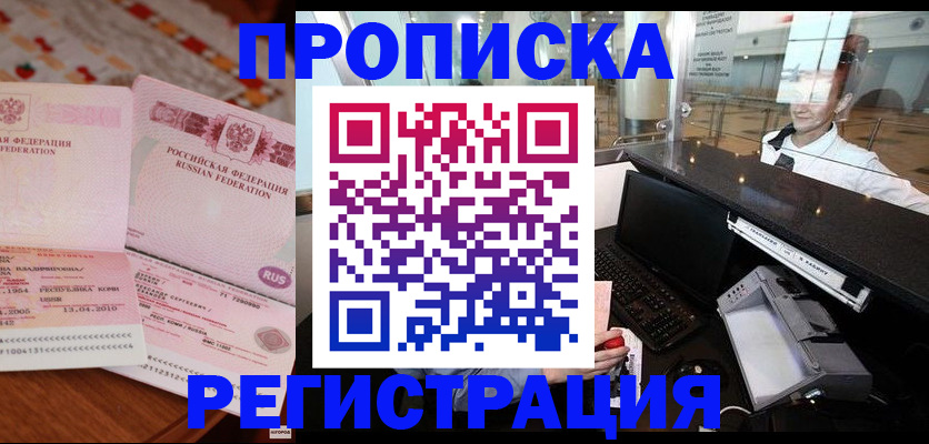 временная регистрация законно в Почепе