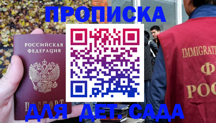 временная регистрация для всех в Почепе