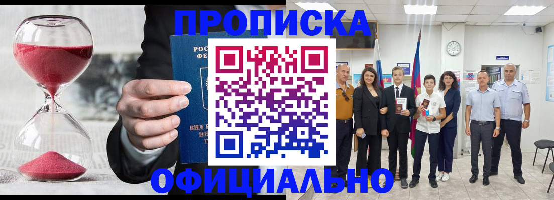 прописка гарантия в Почепе